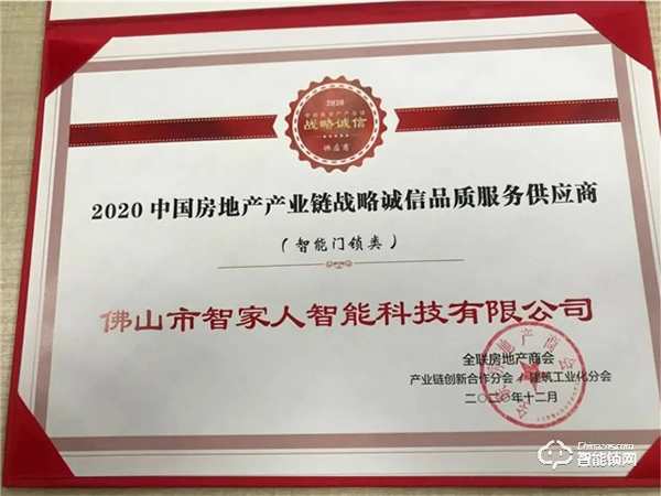 強強聯(lián)合！智家人中標中交地產股份有限公司、華世界集采項目