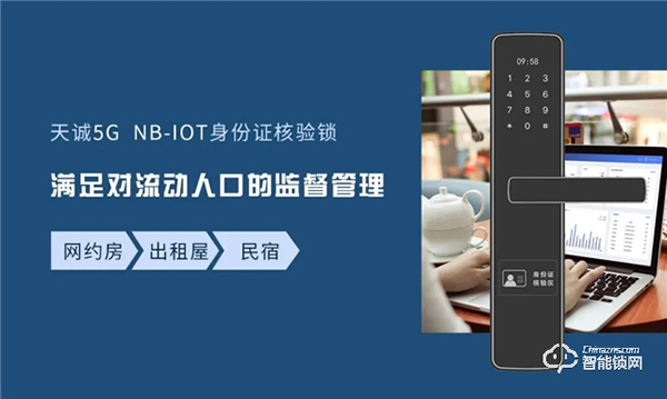 958w簽約佳績(jī)！天誠(chéng)迎2021開門紅，5G NB-IoT智能鎖市場(chǎng)這么香？
