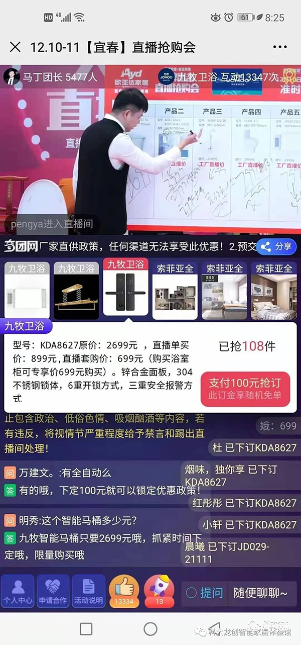 智能家居直播帶貨,營銷模式未來發展如何? 智能家居直播帶貨,營銷模式未來發展如何?