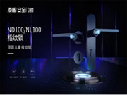 頂固智能鎖ND100：家人的健康與便利，這款智能鎖幫你解決！