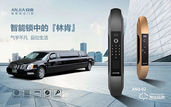 安嘉智能鎖，幸福生活的標配！