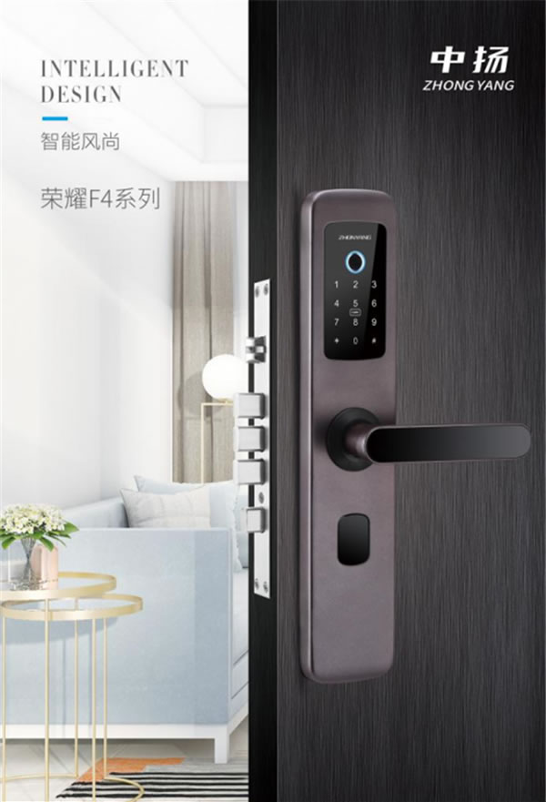 久邦科技旗下中揚指紋鎖隆重上市，引領智能門鎖新風尚