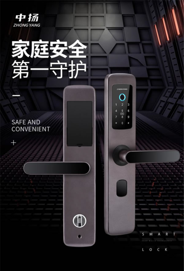 久邦科技旗下中揚指紋鎖隆重上市，引領智能門鎖新風尚