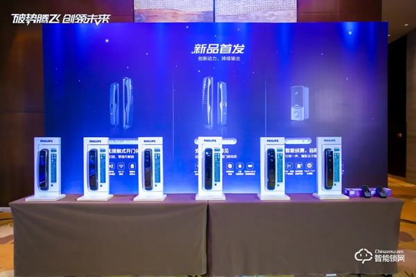破勢騰飛,創領未來!飛利浦智能鎖2020年度經銷商大會圓滿召開! 破勢騰飛,創領未來!飛利浦智能鎖2020年度經銷商大會圓滿召開!