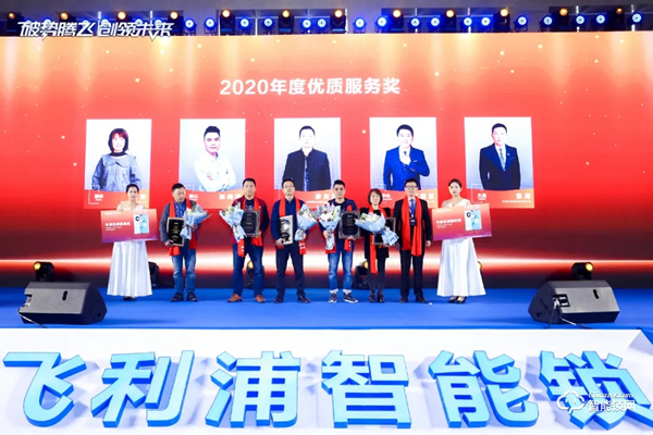 破勢騰飛,創領未來!飛利浦智能鎖2020年度經銷商大會圓滿召開! 破勢騰飛,創領未來!飛利浦智能鎖2020年度經銷商大會圓滿召開!