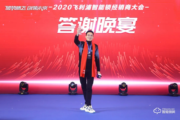 破勢騰飛,創領未來!飛利浦智能鎖2020年度經銷商大會圓滿召開! 破勢騰飛,創領未來!飛利浦智能鎖2020年度經銷商大會圓滿召開!