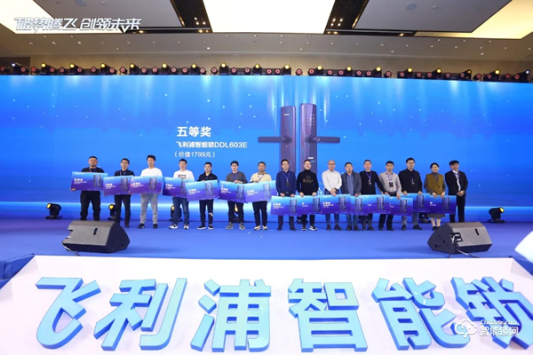 破勢騰飛,創領未來!飛利浦智能鎖2020年度經銷商大會圓滿召開! 破勢騰飛,創領未來!飛利浦智能鎖2020年度經銷商大會圓滿召開!