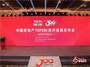 喜訊!櫻花智能鎖再度榮獲“中國房地產開發企業500強首選供應商”