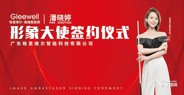 行業(yè)首創(chuàng)升降攝像頭3D人臉鎖發(fā)布 簽約九球天后潘曉婷------格里維爾以質(zhì)量為核心理念開(kāi)啟2021新篇章 行業(yè)首創(chuàng)升降攝像頭3D人臉鎖發(fā)布 簽約九球天后潘曉婷------格里維爾以質(zhì)量為核心理念開(kāi)啟2021新篇章