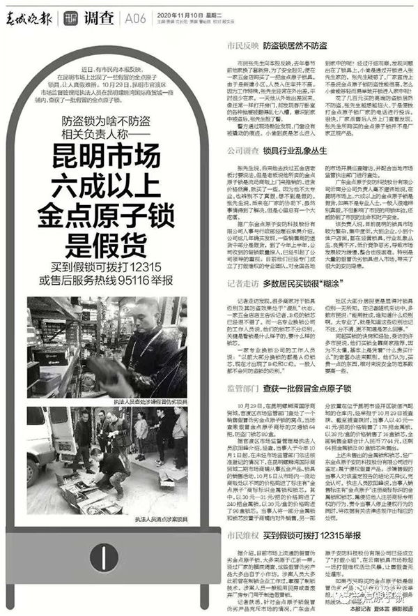 讓制假售假者傾家蕩產,金點原子315每日在行動 讓制假售假者傾家蕩產,金點原子315每日在行動