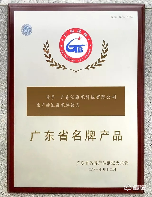 權威認可!匯泰龍被納入“廣東省重點商標保護名錄” 權威認可!匯泰龍被納入“廣東省重點商標保護名錄”