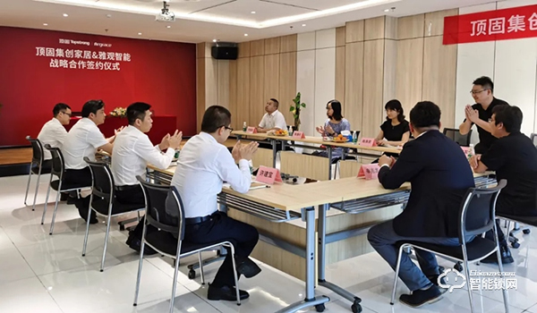 頭條｜頂固與雅觀智能簽署戰(zhàn)略合作協(xié)議,加速推進(jìn)智能家居布局！