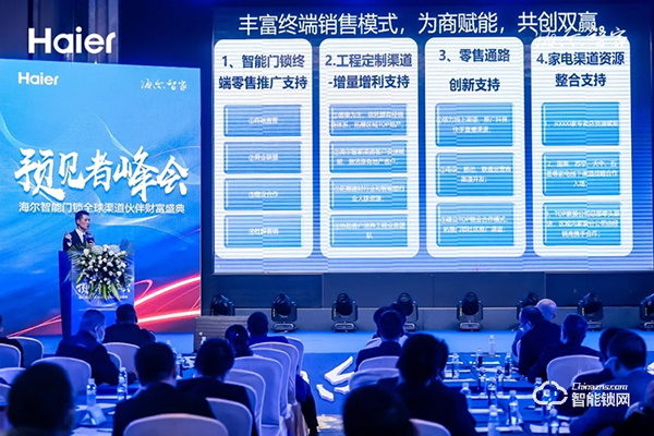 巨頭生態新格局!海爾智能門鎖全球渠道伙伴盛會隆重舉行 巨頭生態新格局!海爾智能門鎖全球渠道伙伴盛會隆重舉行