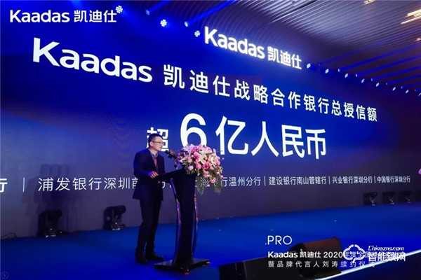 女神劉濤續約、近1億美金單輪融資、超6億人民幣總授信額、簽約及現場訂購100W+套!凱迪仕2020年度經銷商大會圓滿召開! 女神劉濤續約、近1億美金單輪融資、超6億人民幣總授信額、簽約及現場訂購100W+套!凱迪仕2020年度經銷商大會圓滿召開!