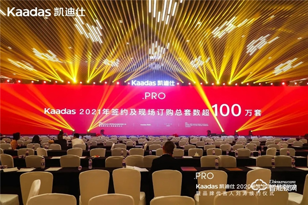 女神劉濤續約、近1億美金單輪融資、超6億人民幣總授信額、簽約及現場訂購100W+套!凱迪仕2020年度經銷商大會圓滿召開! 女神劉濤續約、近1億美金單輪融資、超6億人民幣總授信額、簽約及現場訂購100W+套!凱迪仕2020年度經銷商大會圓滿召開!