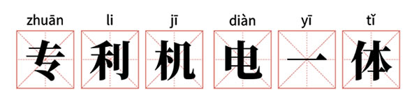亞太天能教你入手全自動指紋鎖的避坑指南，你get了嗎？
