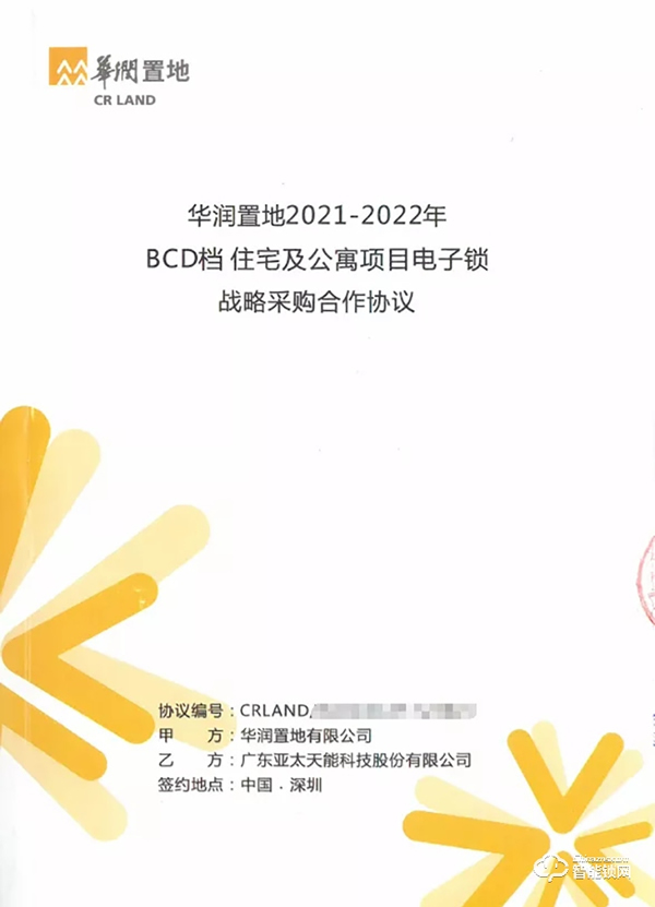 特大喜報丨亞太天能中標央企華潤置地全國性智能鎖戰略集采