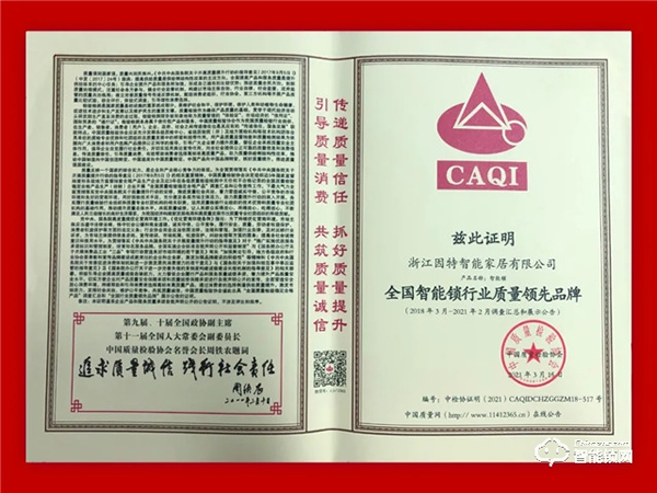 因特智能鎖 | 連獲五項(xiàng)榮譽(yù)評(píng)定,盡展品牌實(shí)力 因特智能鎖 | 連獲五項(xiàng)榮譽(yù)評(píng)定,盡展品牌實(shí)力