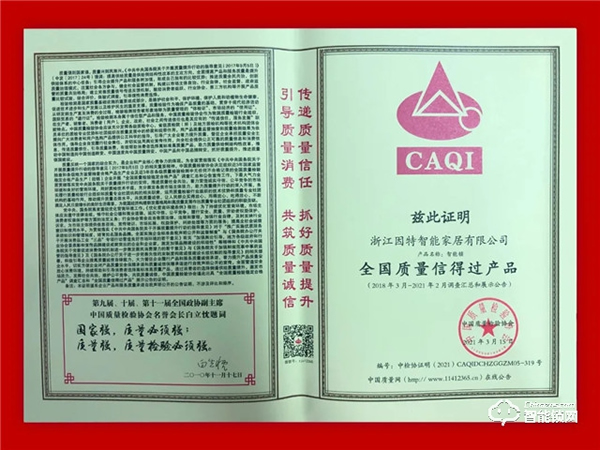 因特智能鎖 | 連獲五項(xiàng)榮譽(yù)評(píng)定,盡展品牌實(shí)力 因特智能鎖 | 連獲五項(xiàng)榮譽(yù)評(píng)定,盡展品牌實(shí)力