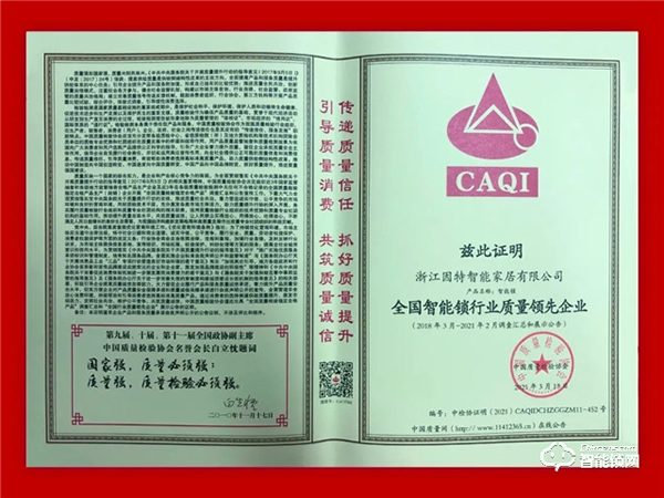 因特智能鎖 | 連獲五項(xiàng)榮譽(yù)評(píng)定,盡展品牌實(shí)力 因特智能鎖 | 連獲五項(xiàng)榮譽(yù)評(píng)定,盡展品牌實(shí)力