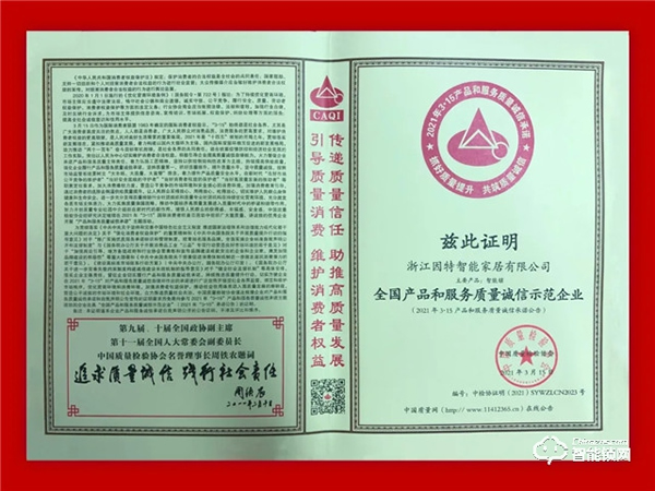 因特智能鎖 | 連獲五項(xiàng)榮譽(yù)評(píng)定,盡展品牌實(shí)力 因特智能鎖 | 連獲五項(xiàng)榮譽(yù)評(píng)定,盡展品牌實(shí)力