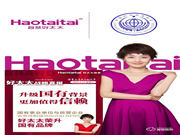 品牌強(qiáng)國 | 好太太智能鎖榮升國有品牌,更加值得信賴