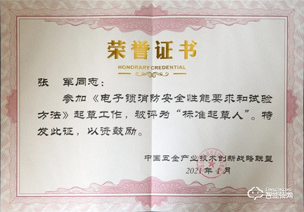 中國五金·門窗產業峰會——甌寶榮獲標準起草單位殊榮 中國五金·門窗產業峰會——甌寶榮獲標準起草單位殊榮