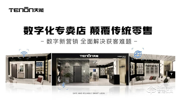 第三屆全國智能門鎖終端營銷高峰論壇完滿結束!2021天能邀您聚勢共贏! 第三屆全國智能門鎖終端營銷高峰論壇完滿結束!2021天能邀您聚勢共贏!