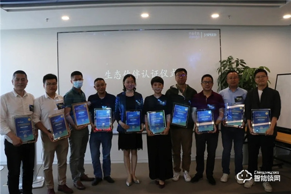 物聯(lián)世界 智惠生活 | 智家人成為“J-SPEED創(chuàng)造營(yíng)”生態(tài)認(rèn)證伙
