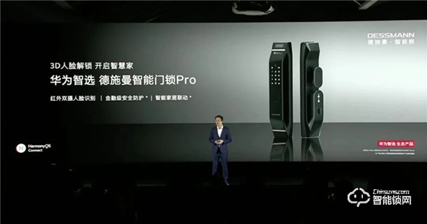 圍觀!華為智選 德施曼智能門鎖Pro亮相華為“全場景智慧生活”新品發(fā)布會 圍觀!華為智選 德施曼智能門鎖Pro亮相華為“全場景智慧生活”新品發(fā)布會