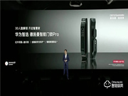 圍觀!華為智選 德施曼智能門鎖Pro亮相華為“全場景智慧生活”新品發(fā)布會