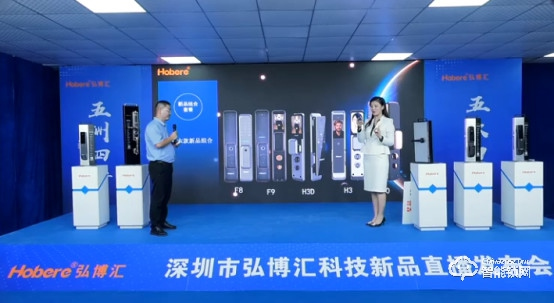 五款智能鎖新品驚艷亮相，兩大無憂售后政策！弘博匯2021新品發布會成功舉行！