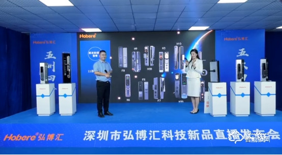 五款智能鎖新品驚艷亮相，兩大無憂售后政策！弘博匯2021新品發布會成功舉行！