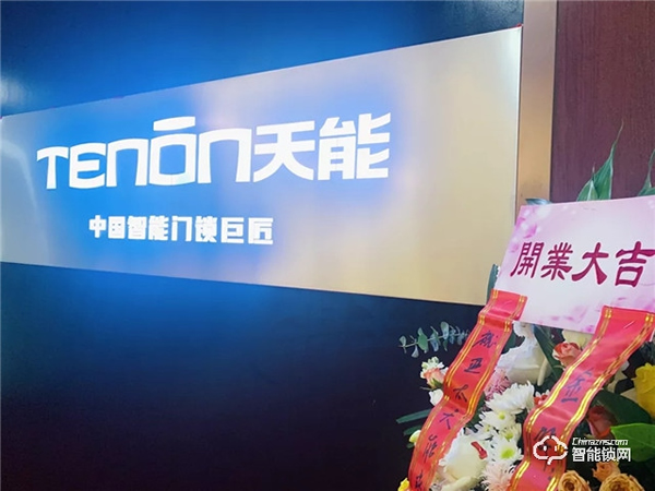 亞太天能首個智能門產(chǎn)業(yè)培訓基地落地永康！