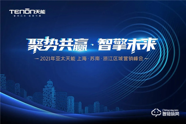 亞太天能首個智能門產(chǎn)業(yè)培訓基地落地永康！