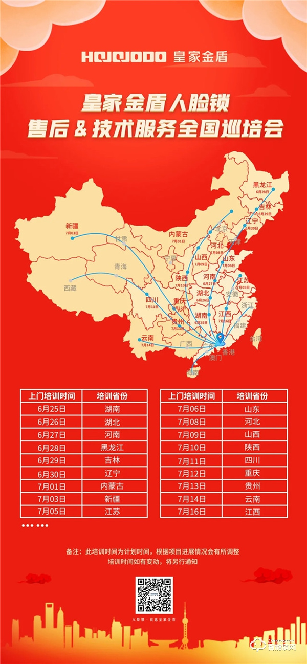 強(qiáng)化服務(wù) 永不停休｜皇家金盾人臉鎖售后&技術(shù)服務(wù)全國(guó)巡培會(huì)進(jìn)行中