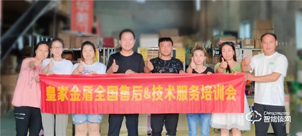 強(qiáng)化服務(wù) 永不停休｜皇家金盾人臉鎖售后&技術(shù)服務(wù)全國(guó)巡培會(huì)進(jìn)行中