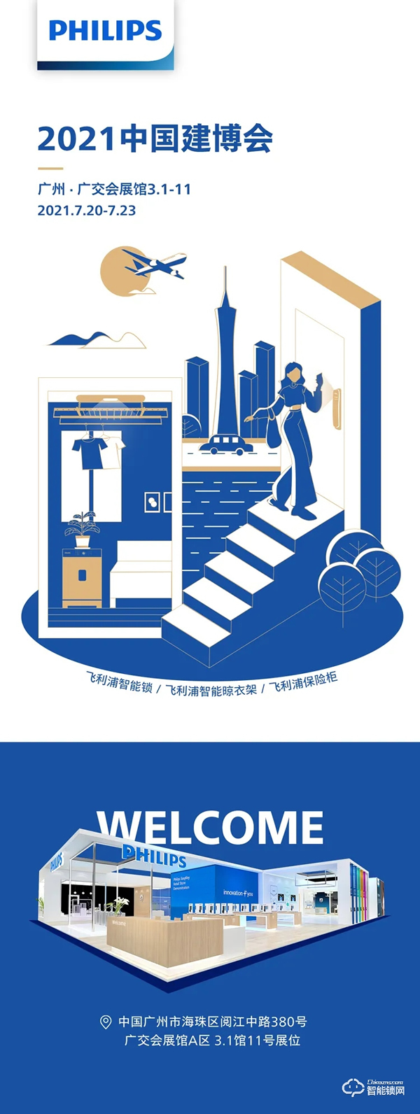 2021廣州建博會即將啟幕，飛利浦邀您共鑒不凡！