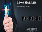 未來智能指紋的發展瞄準哪些定位才是合適的