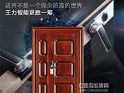 王力智能防盜鎖優點有什么