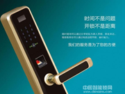 鄭州智能鎖品牌盤點