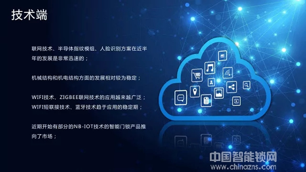 干貨分享——中國(guó)智能門鎖行業(yè)半年報(bào)