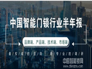 中國智能門鎖行業(yè)發(fā)展趨勢