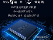 揚(yáng)子牌智能鎖:支持手機(jī)和平板控制