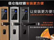 佰侖指紋鎖:廣泛得到了客戶(hù)的認(rèn)可和喜愛(ài)