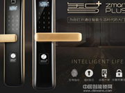 智家人指紋鎖是幾線品牌