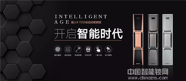 新品上市|超人智能鎖SID-X7210重磅出擊，極致而來
