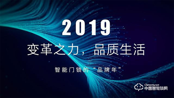 智能鎖品牌年，得渠道者得天下