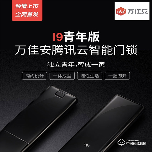 智能鎖網入駐活動第一彈 智能鎖網入駐活動第一彈