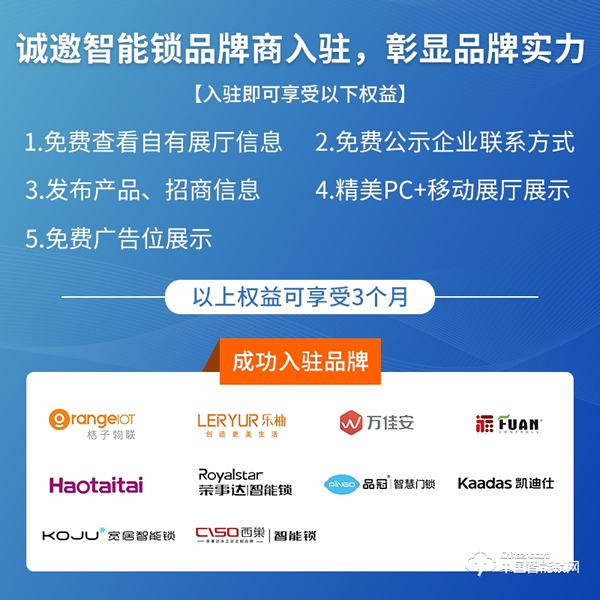 智能鎖網入駐活動第一彈 智能鎖網入駐活動第一彈